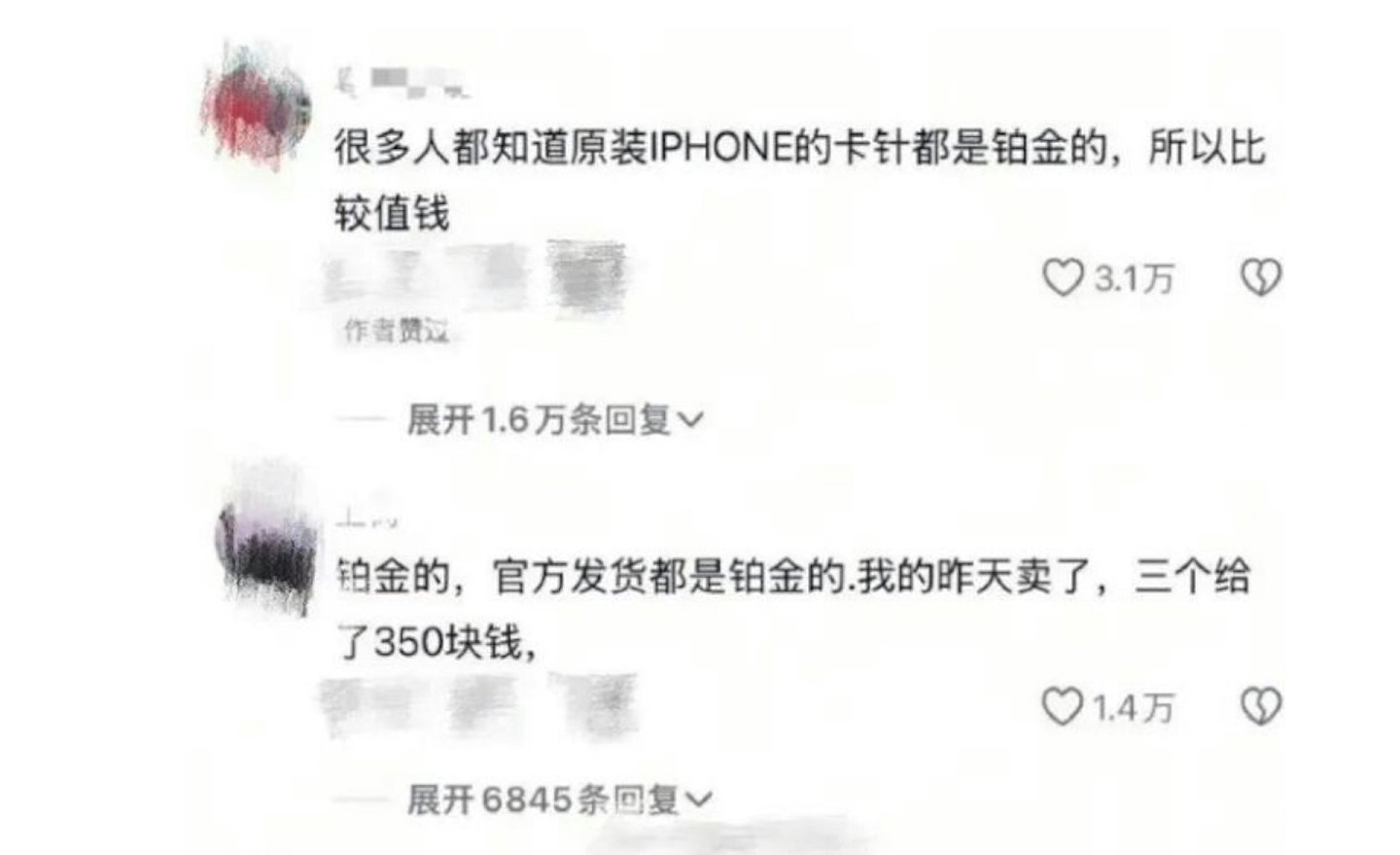 谣传iPhone取卡针是铂金,中国人疯抢2天卖断货(组图) - 2
