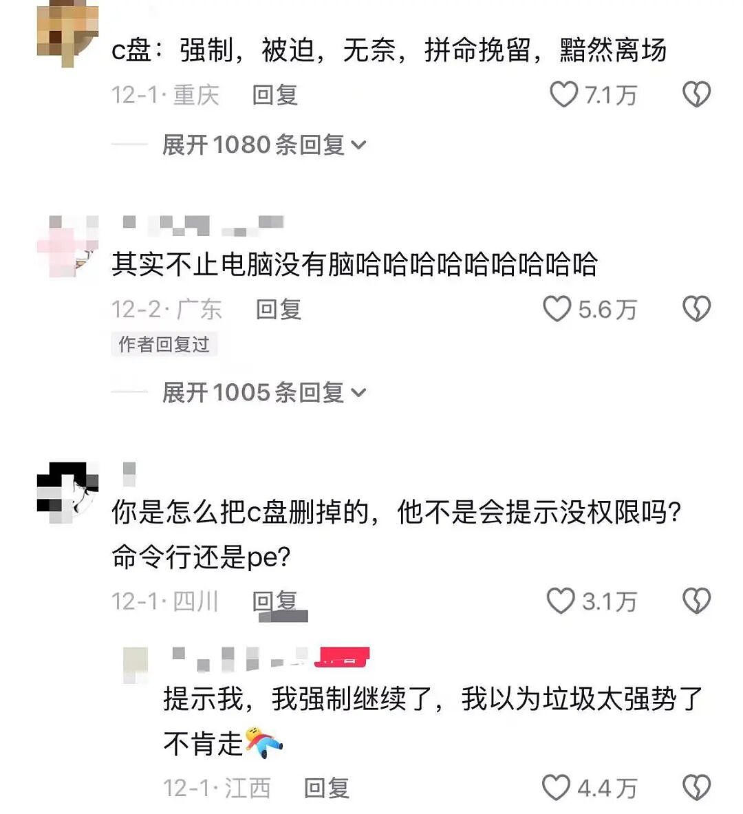 【爆笑】“拿到新电脑后第一件事把C盘删了…?”哈哈哈聪明人绞尽脑汁不如蠢人灵机一动!(组图) - 8