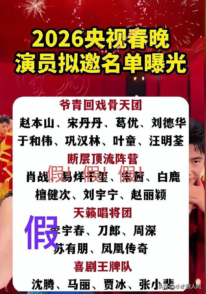2026春晚官宣不到48小时，三大恶心情况发生，陈佩斯的话有人信了（组图） - 12