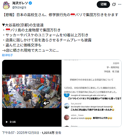 日本国民“高素质”遭打脸！某高中学生在海外集体行窃被拍冲上热搜！日网友破防：太丢人了（组图） - 3