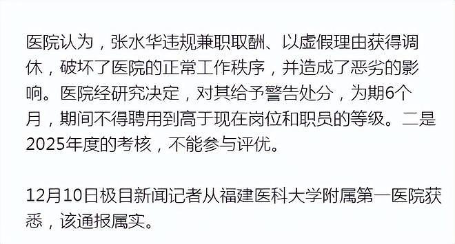 最快女护士张水华受处分，以后跑马拉松不会惯着她了（组图） - 3
