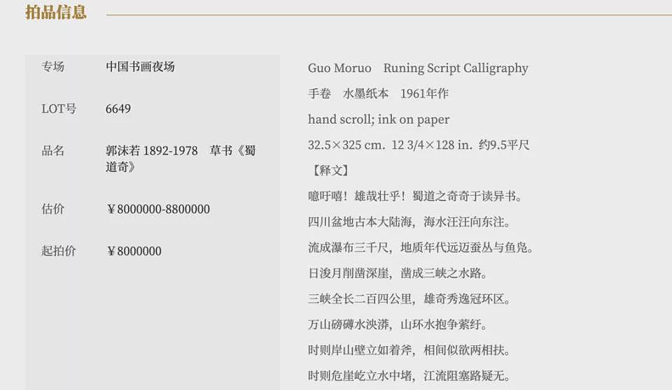 郭沫若书法作品《蜀道奇》800万元起拍!女儿报案(组图) - 1