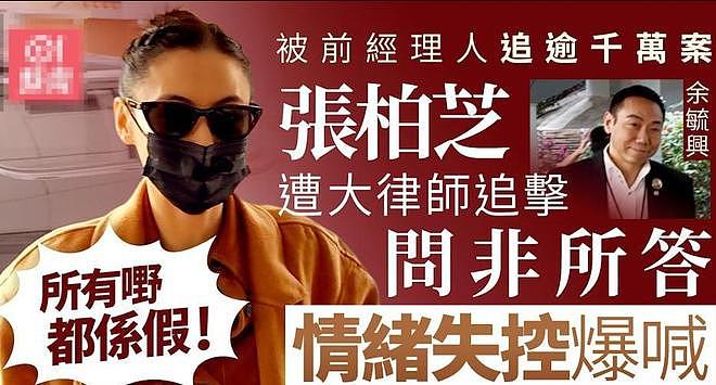 张柏芝被前经纪人索赔千万，庭审时崩溃大哭，此刻才看清她的卑微（组图） - 5