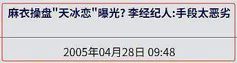 设局与某冰冰深夜激吻,“偶像鼻祖”被踢背后的瓜(组图) - 16