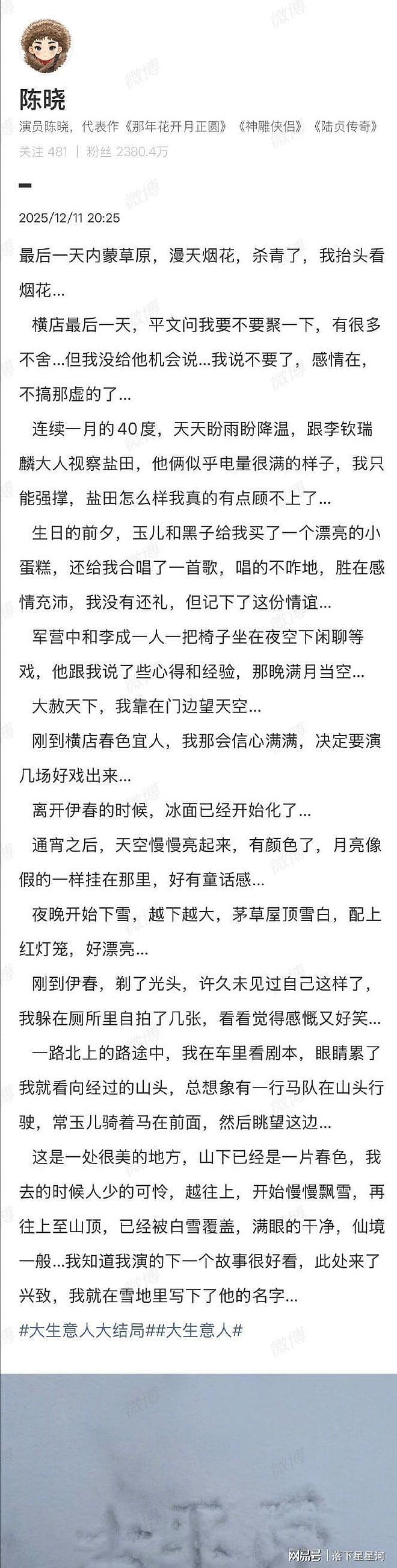 《大生意人》收官，陈晓真挚发文告别，雪地写古平原，还发了帅照（组图） - 11