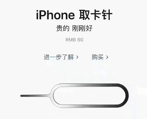 谣传iPhone取卡针是铂金,中国人疯抢2天卖断货(组图) - 1
