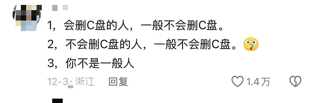 【爆笑】“拿到新电脑后第一件事把C盘删了…?”哈哈哈聪明人绞尽脑汁不如蠢人灵机一动!(组图) - 7