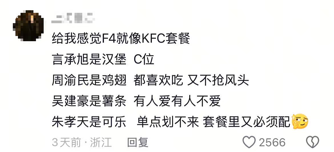 朱孝天被F4除名,全网欢呼(组图) - 6