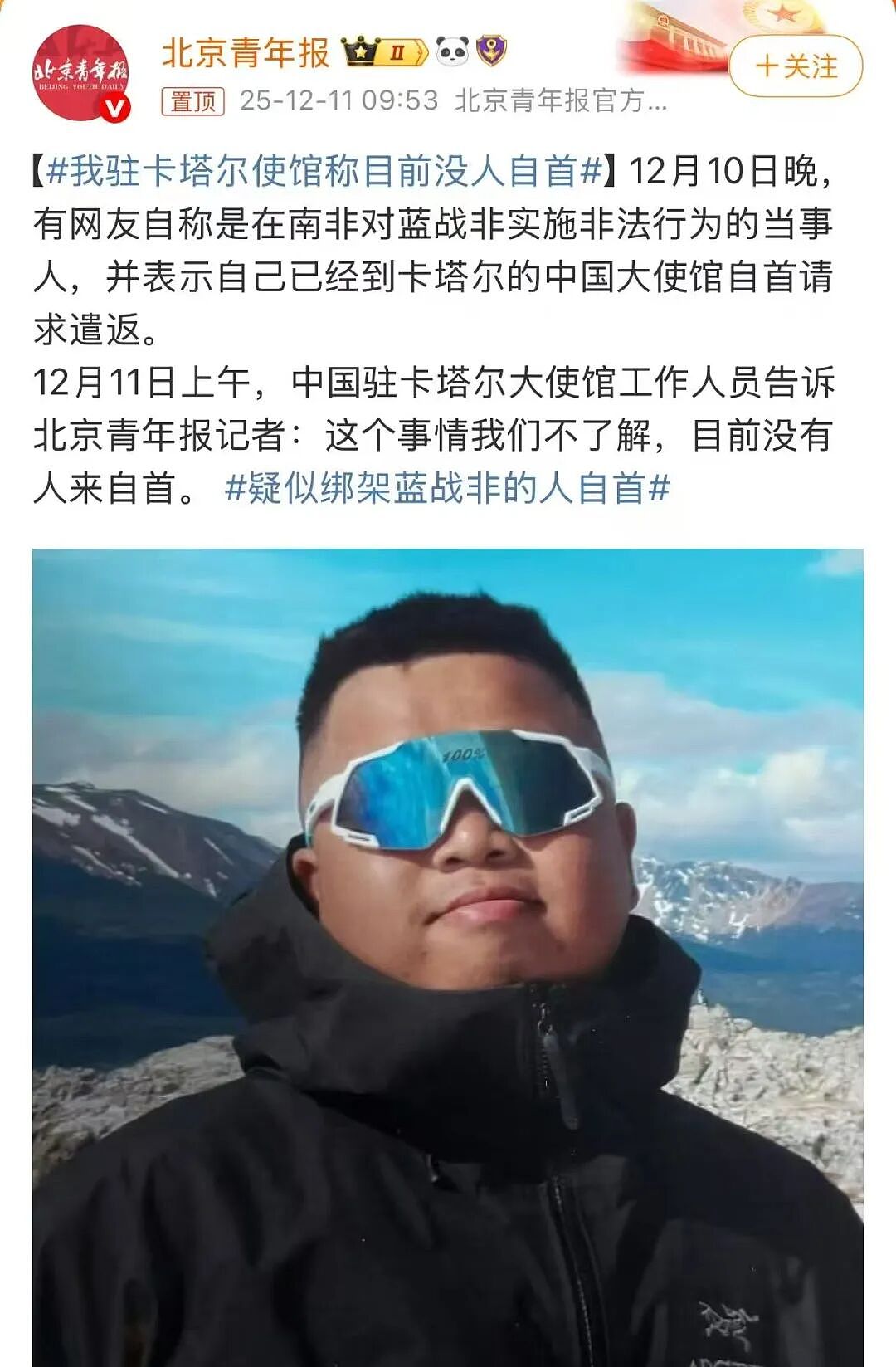 疑似绑匪现身！蓝战非绑架案惊天反转，真相到底是什么（组图） - 16
