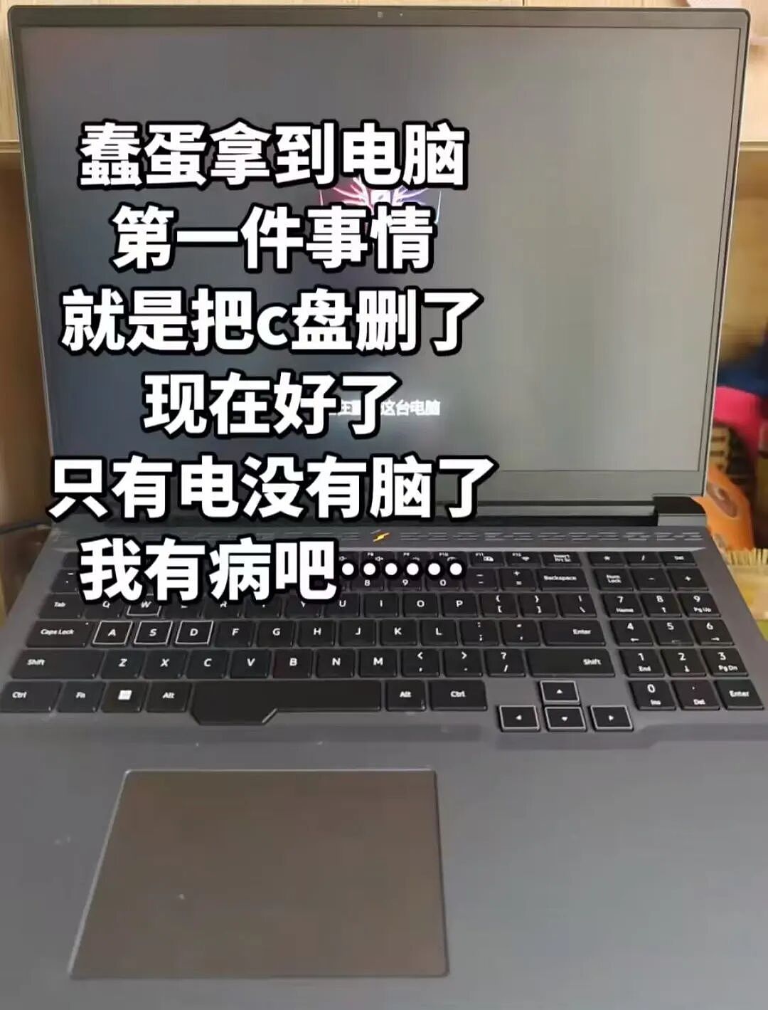 【爆笑】“拿到新电脑后第一件事把C盘删了…?”哈哈哈聪明人绞尽脑汁不如蠢人灵机一动!(组图) - 5