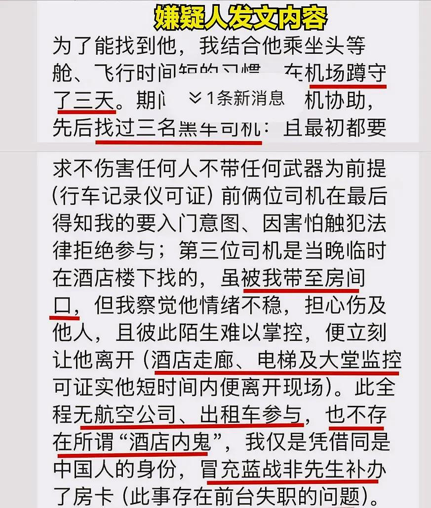 疑似绑匪现身！蓝战非绑架案惊天反转，真相到底是什么（组图） - 7