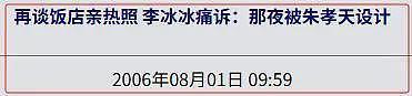 设局与某冰冰深夜激吻,“偶像鼻祖”被踢背后的瓜(组图) - 18