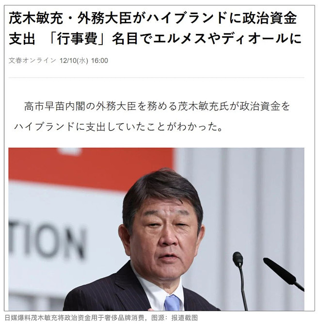 高市早苗内阁高官曝丑闻,外相挪政治资金买奢侈品(图) - 1