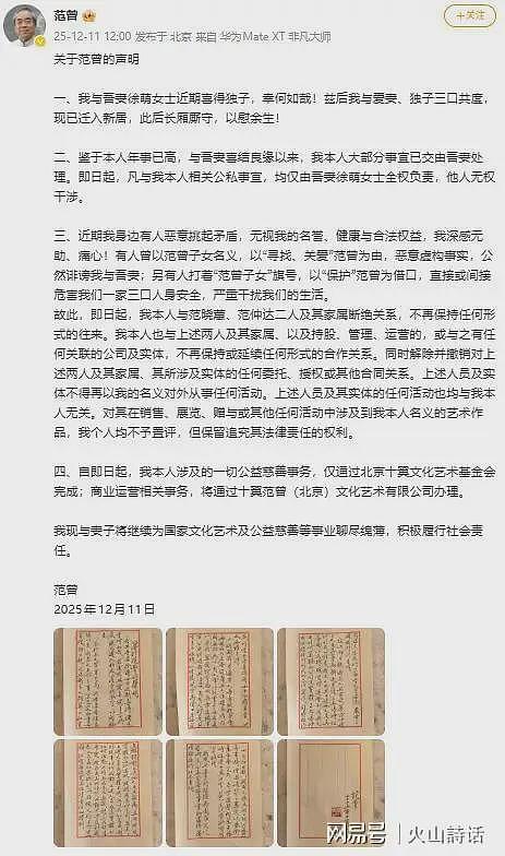 赢麻了!徐萌让87岁范曾当爹并断绝女儿、继子关系,打理全部产业(组图) - 3