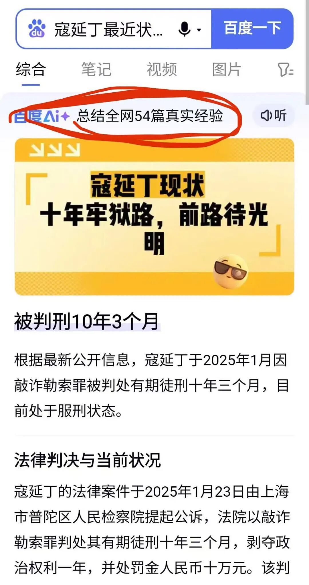 百度“判”我十年刑，我送百度上法庭（组图） - 2