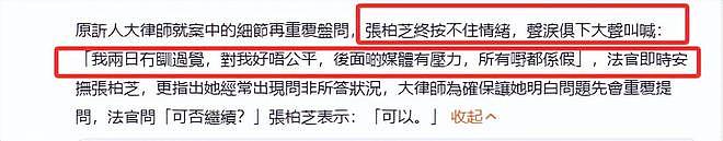 张柏芝被前经纪人索赔千万，庭审时崩溃大哭，此刻才看清她的卑微（组图） - 4
