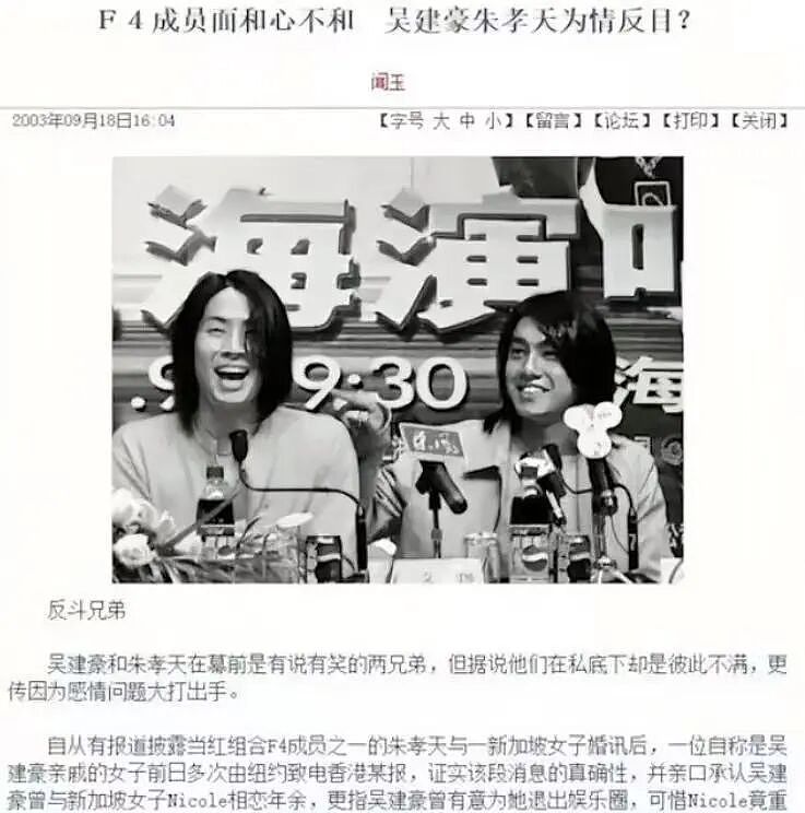 朱孝天被F4除名,全网欢呼(组图) - 24