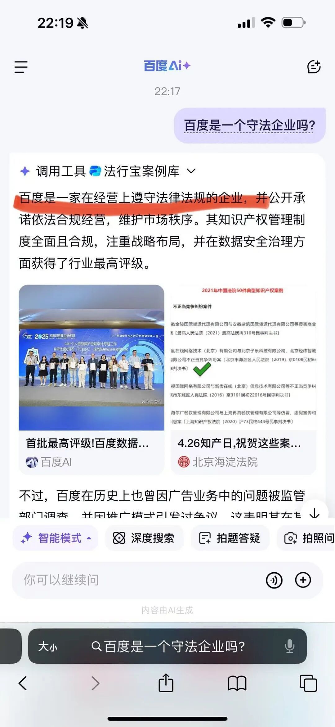 百度“判”我十年刑，我送百度上法庭（组图） - 6