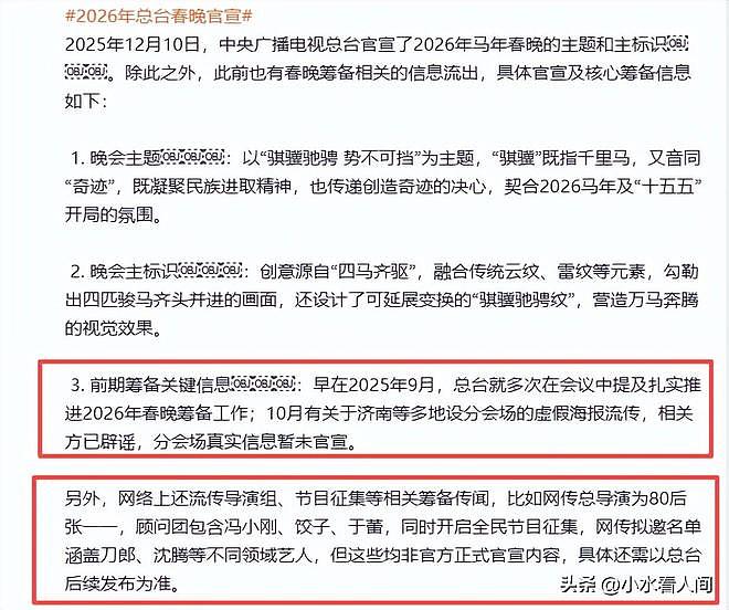 2026春晚官宣不到48小时，三大恶心情况发生，陈佩斯的话有人信了（组图） - 9