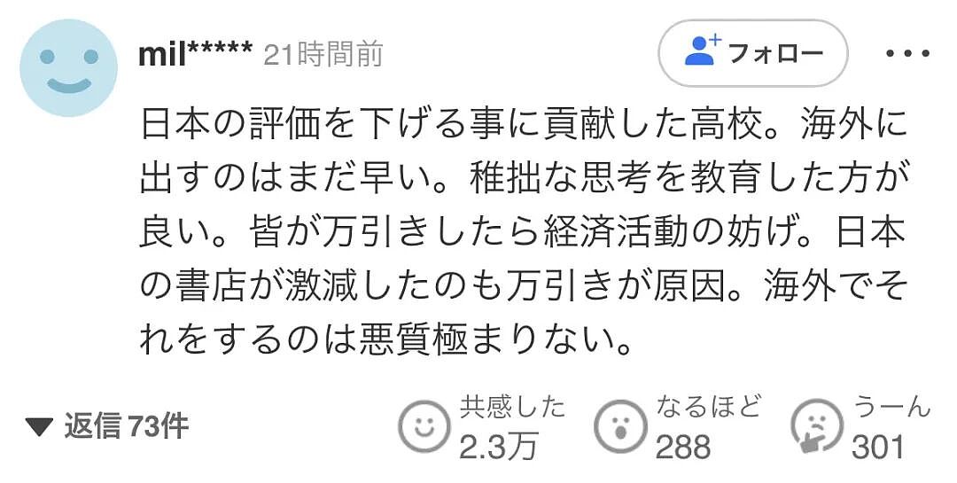 日本国民“高素质”遭打脸！某高中学生在海外集体行窃被拍冲上热搜！日网友破防：太丢人了（组图） - 18