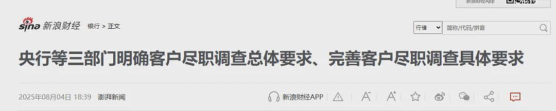 最新!2026跨境汇款新规:美国收1%汇款税,中国5000元以上强制实名,华人影响巨大(组图) - 5