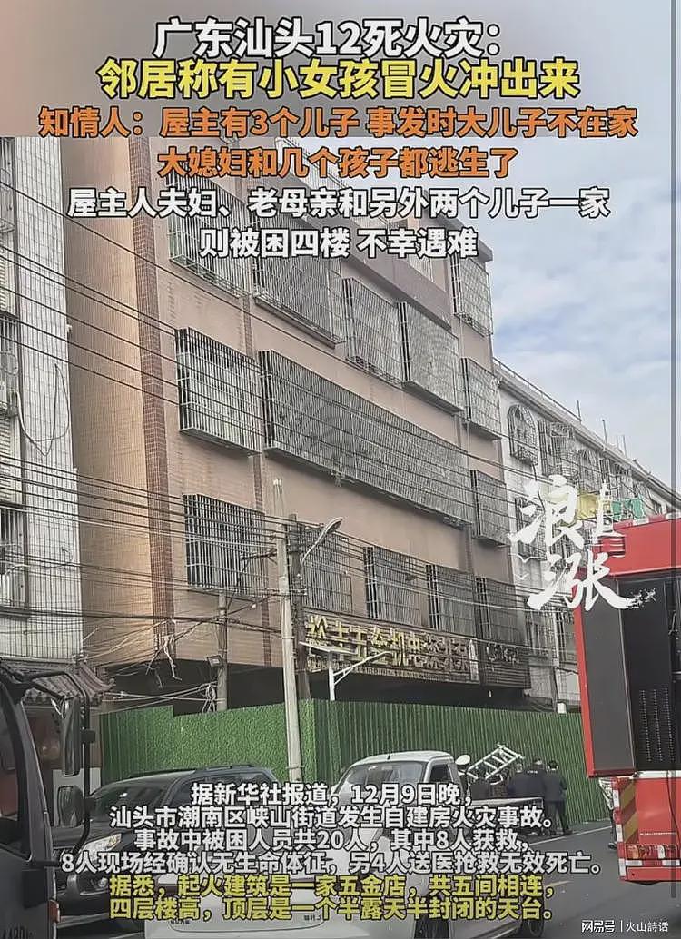 太能生了!汕头火灾12死事件持续发酵,该大家庭共有20口引发热议(组图) - 3