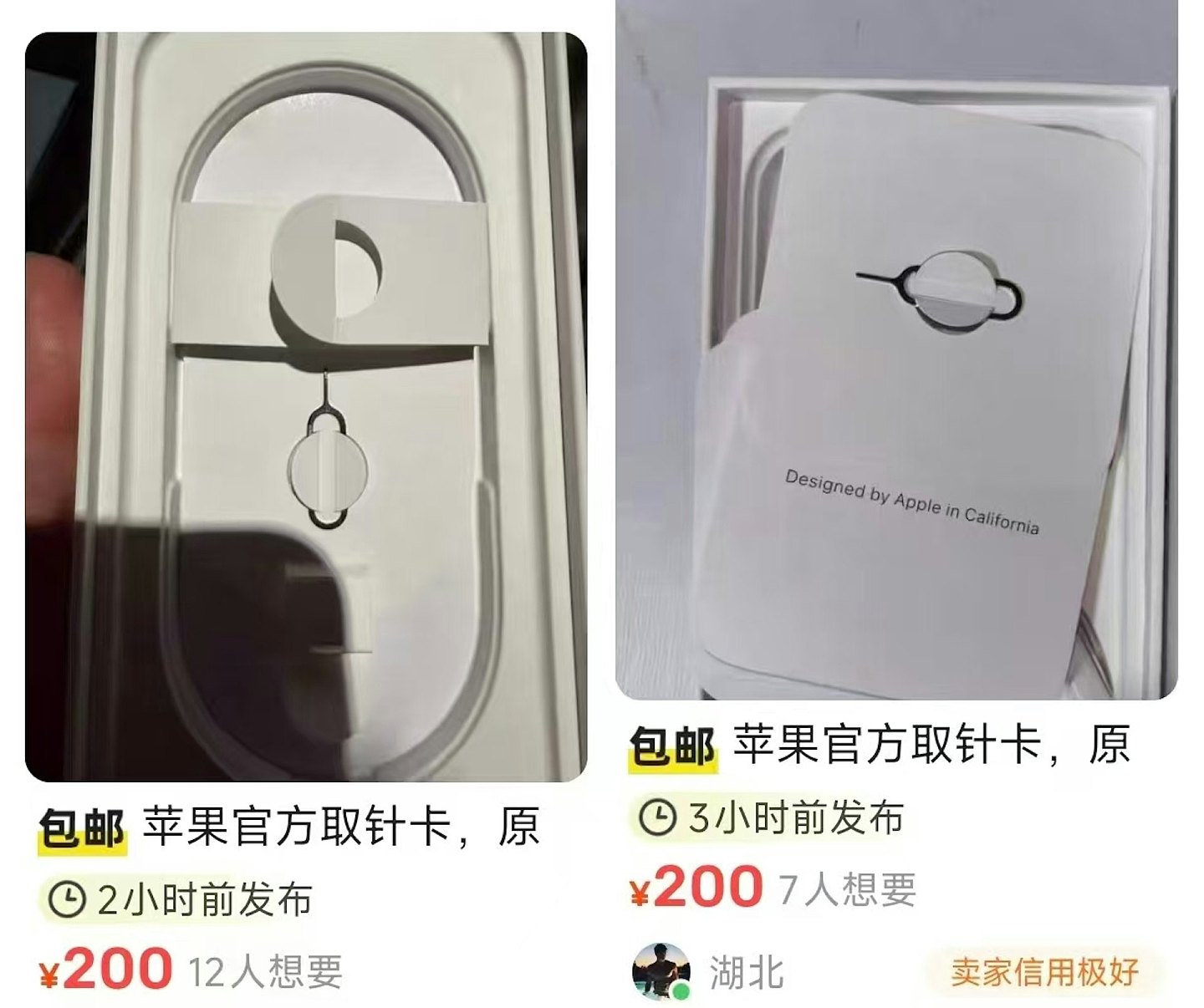 谣传iPhone取卡针是铂金,中国人疯抢2天卖断货(组图) - 3