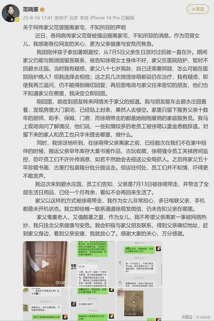 赢麻了!徐萌让87岁范曾当爹并断绝女儿、继子关系,打理全部产业(组图) - 5