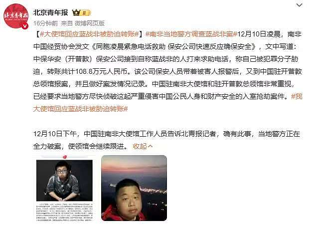 疑似绑匪现身！蓝战非绑架案惊天反转，真相到底是什么（组图） - 10