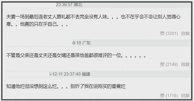 陈晓口碑全盘崩塌！求婚前没见陈妍希父母，把他当儿子丧礼都没去（组图） - 17