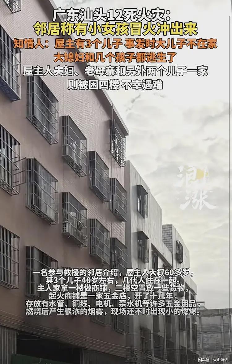 太能生了!汕头火灾12死事件持续发酵,该大家庭共有20口引发热议(组图) - 2
