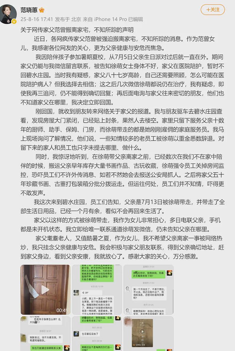 87岁国学大师官宣与小50岁娇妻生子! 与女儿继子断绝关系 数十亿家产大洗牌(组图) - 4