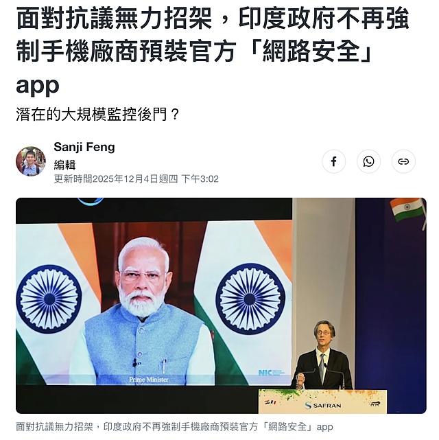 因为一个骚操作，印度的反诈APP被全民抵制了（组图） - 13
