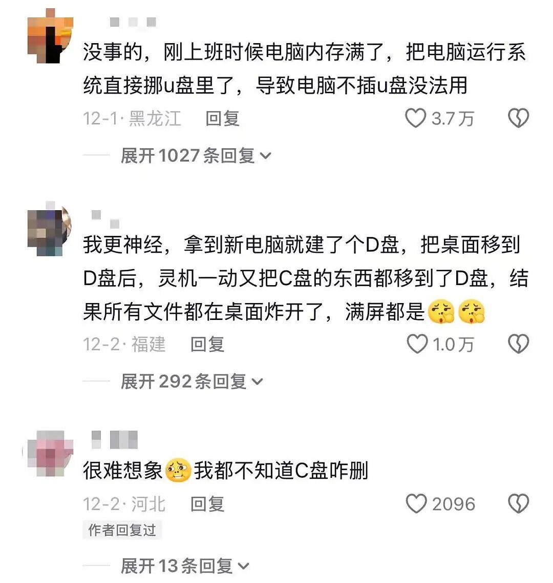 【爆笑】“拿到新电脑后第一件事把C盘删了…?”哈哈哈聪明人绞尽脑汁不如蠢人灵机一动!(组图) - 9