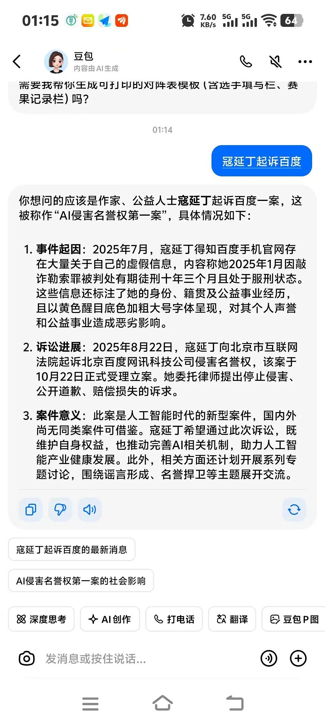 百度“判”我十年刑，我送百度上法庭（组图） - 4