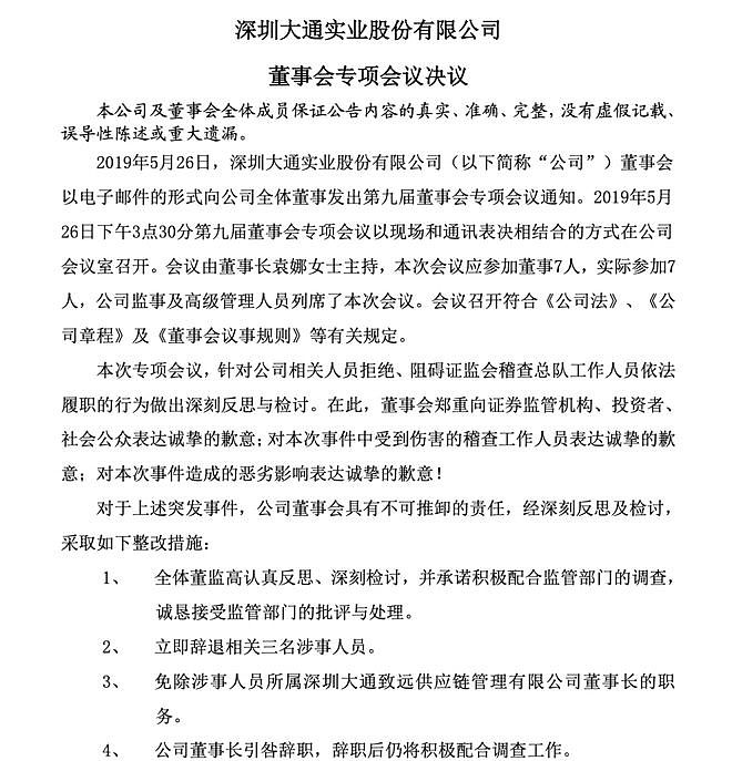 涉案金额高达9.7亿元，深大通集团实控人姜剑妻子郝斌被遣返，被抓时已打算飞往美国（组图） - 4