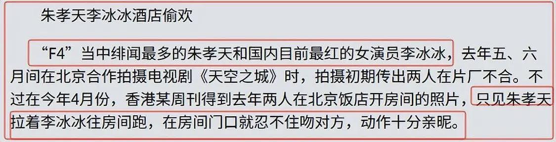 设局与某冰冰深夜激吻,“偶像鼻祖”被踢背后的瓜(组图) - 13