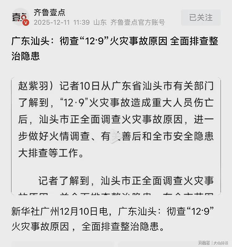 太能生了!汕头火灾12死事件持续发酵,该大家庭共有20口引发热议(组图) - 5