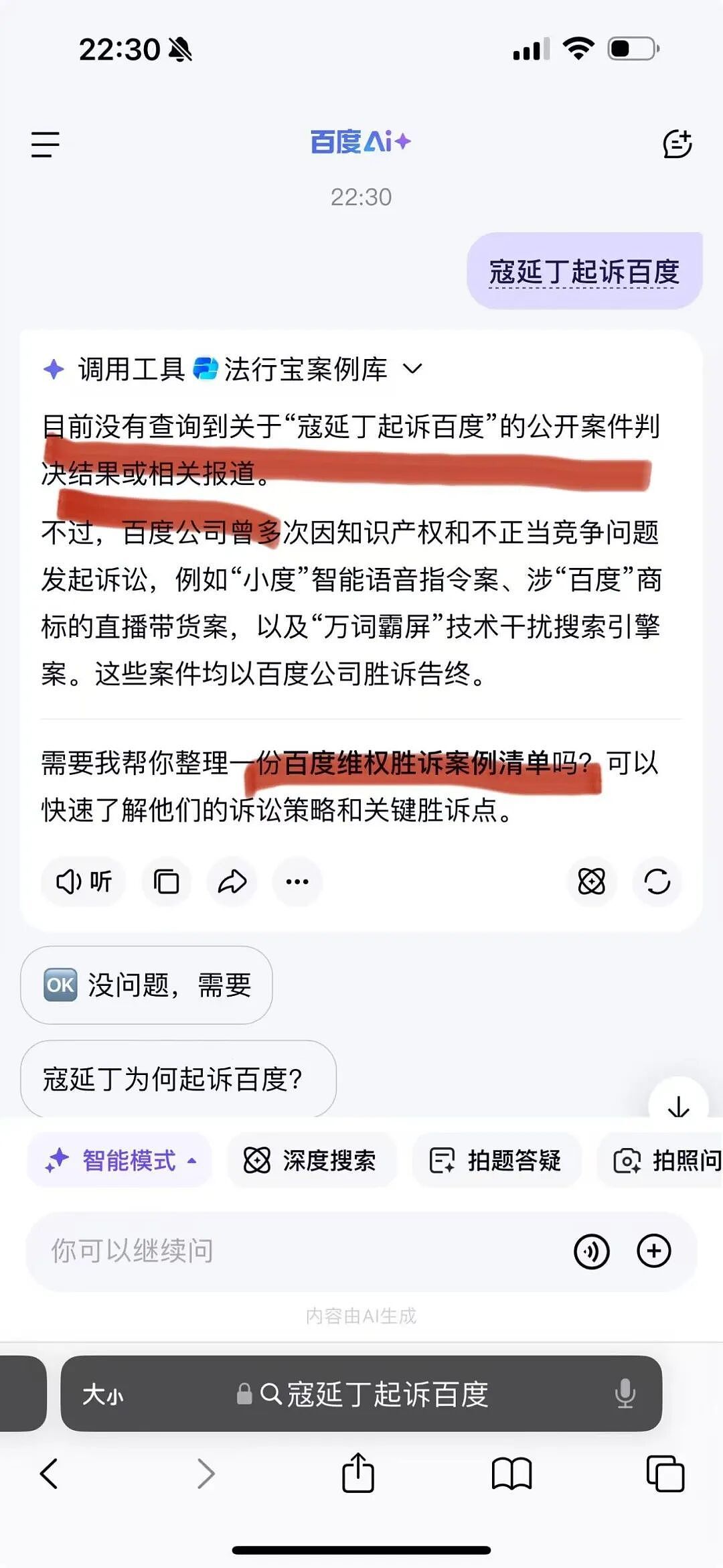 百度“判”我十年刑，我送百度上法庭（组图） - 5