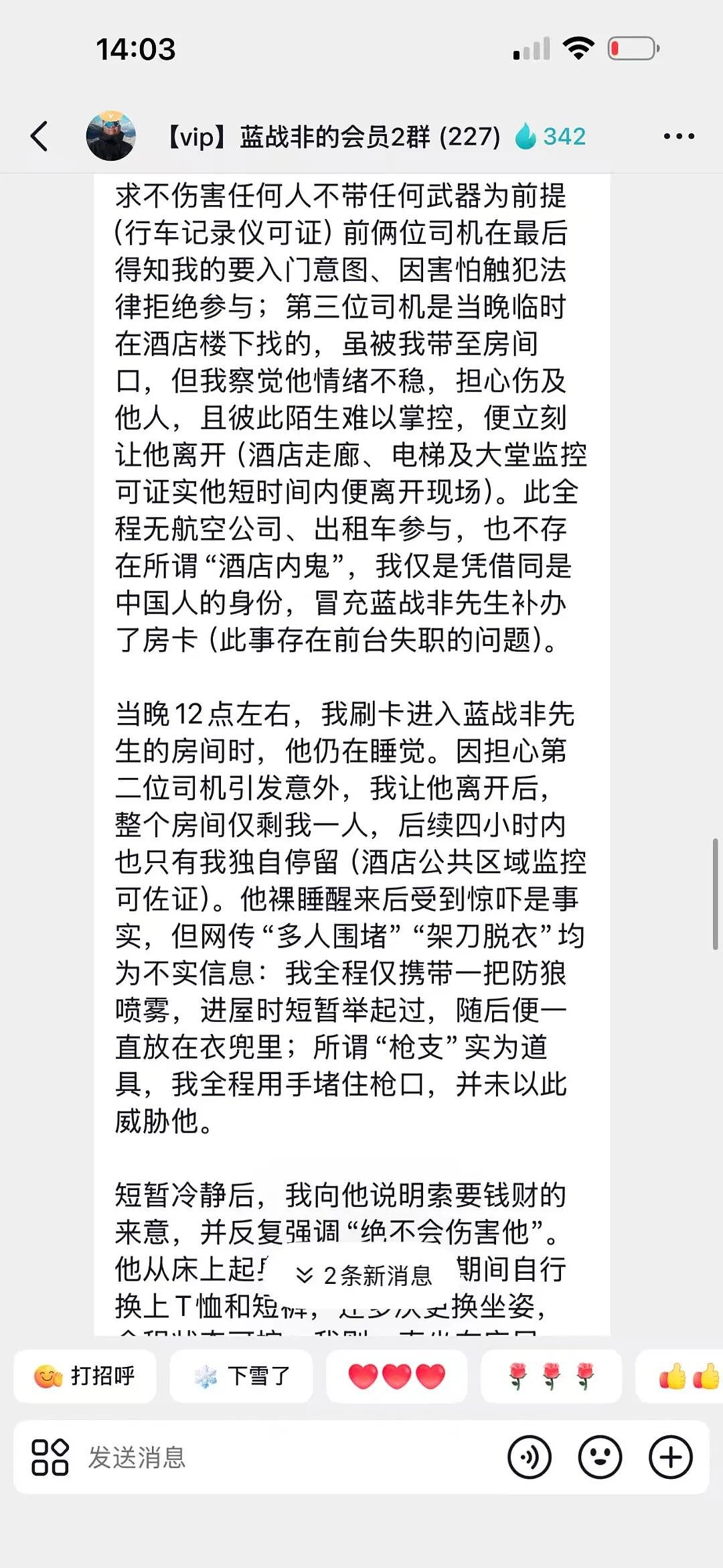 疑似绑匪现身！蓝战非绑架案惊天反转，真相到底是什么（组图） - 3