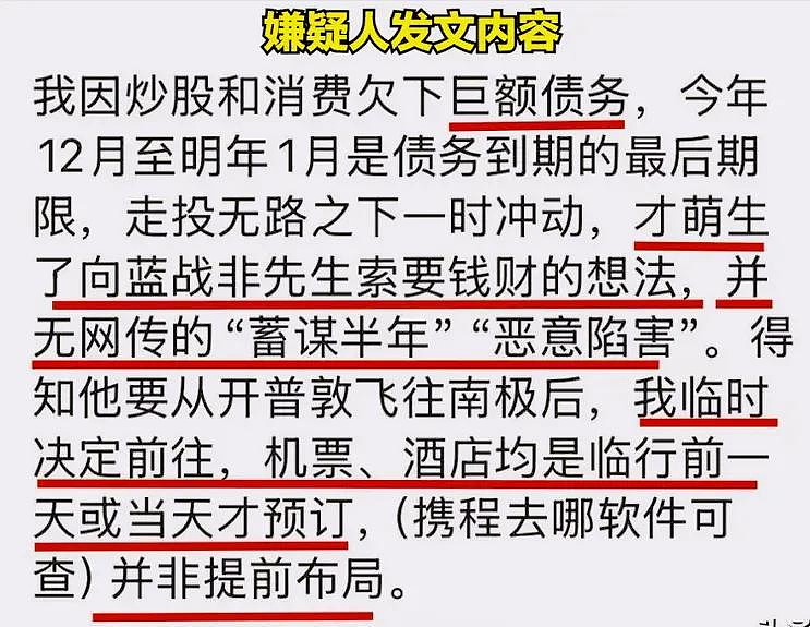 疑似绑匪现身！蓝战非绑架案惊天反转，真相到底是什么（组图） - 6
