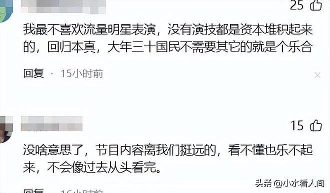 2026春晚官宣不到48小时，三大恶心情况发生，陈佩斯的话有人信了（组图） - 15