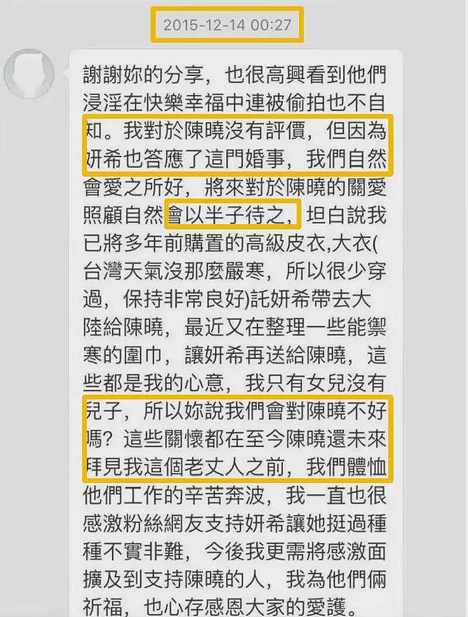 陈晓口碑全盘崩塌！求婚前没见陈妍希父母，把他当儿子丧礼都没去（组图） - 5