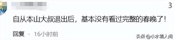 2026春晚官宣不到48小时，三大恶心情况发生，陈佩斯的话有人信了（组图） - 17