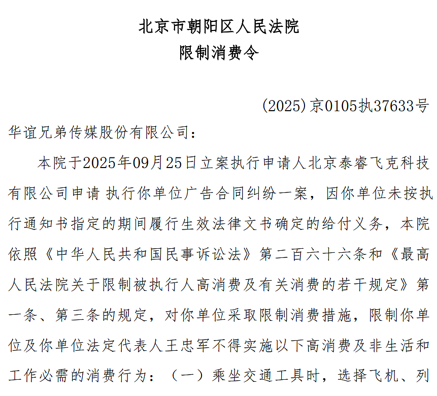 王中军被限消，所有股份已被冻结！华谊兄弟7年亏超80亿元，5250万元债务逾期，周星驰《美人鱼2》能否救场？（组图） - 2