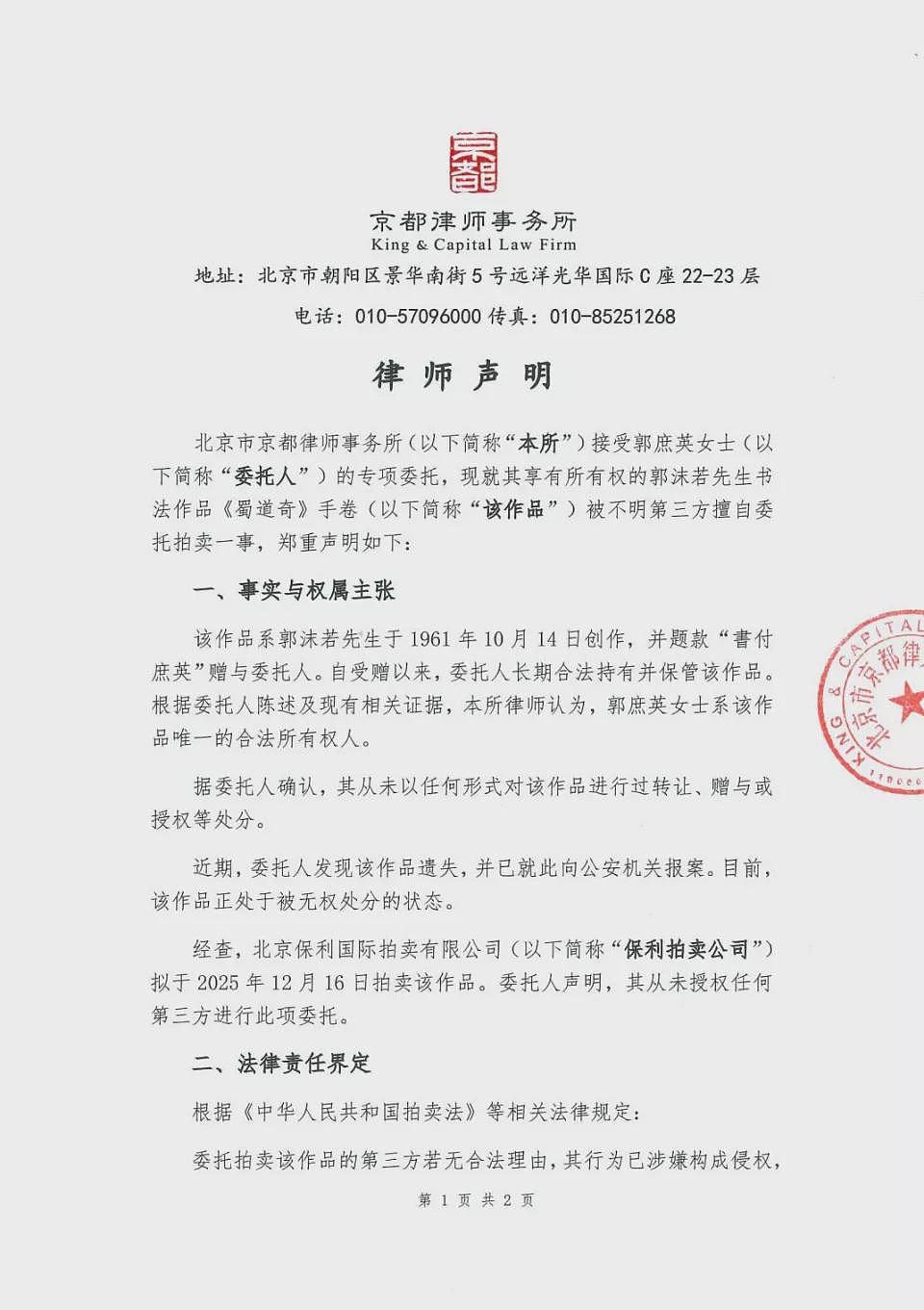 郭沫若书法作品《蜀道奇》800万元起拍!女儿报案(组图) - 2