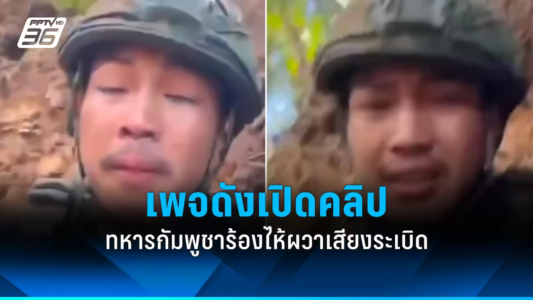惊变!柬埔寨士兵落泪刷屏:“不要为洪森而战...”(视频/组图) - 1