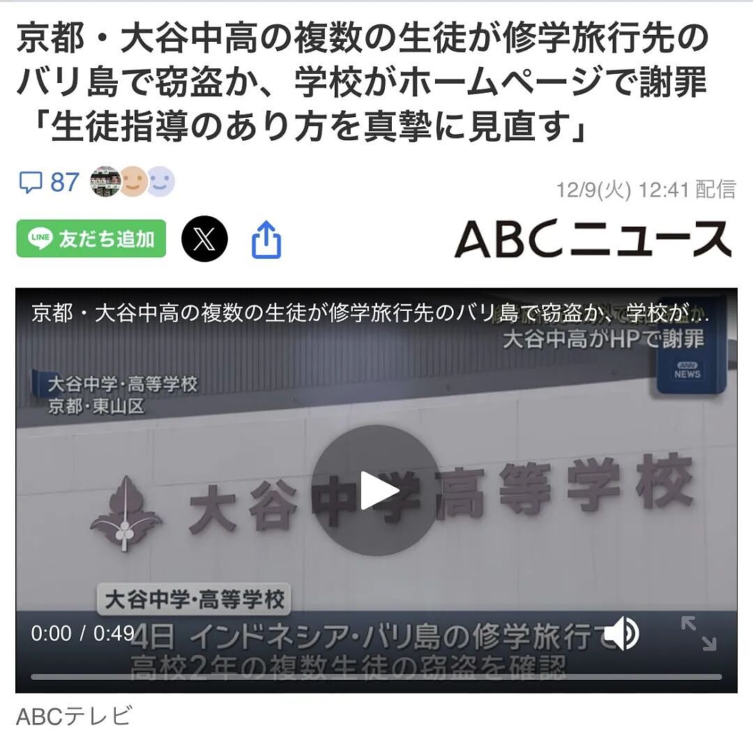 日本国民“高素质”遭打脸！某高中学生在海外集体行窃被拍冲上热搜！日网友破防：太丢人了（组图） - 1