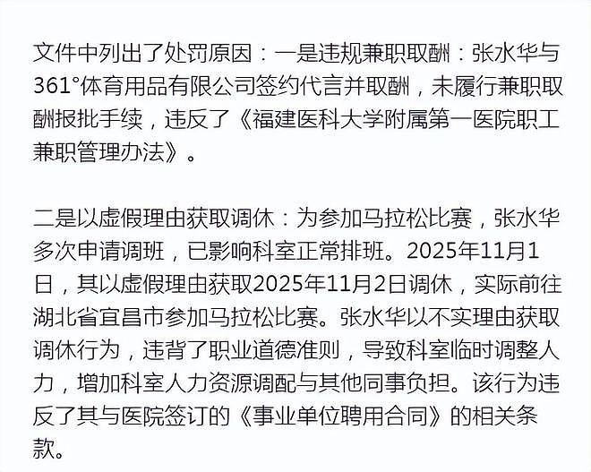 最快女护士张水华受处分，以后跑马拉松不会惯着她了（组图） - 2