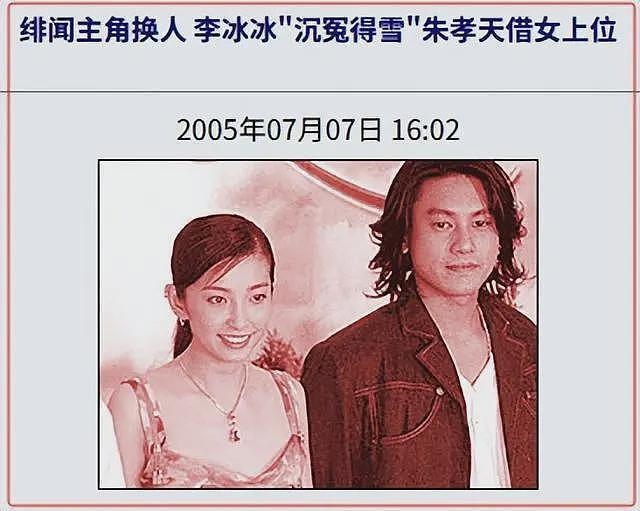 设局与某冰冰深夜激吻,“偶像鼻祖”被踢背后的瓜(组图) - 19